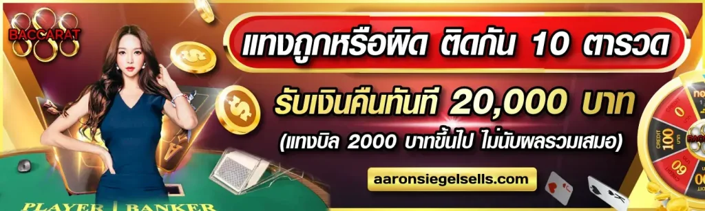 baccarat888 คาสิโนออนไลน์