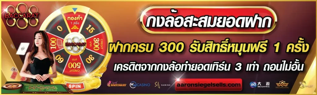 เข้าสู่ระบบ baccarat888